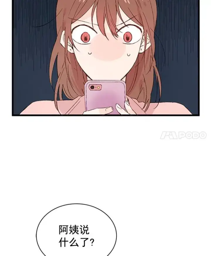 《丈夫候选人》1.我要相亲了？图11
