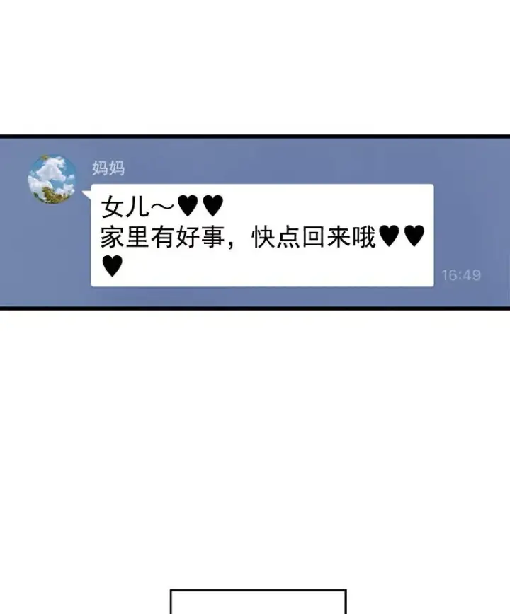 《丈夫候选人》1.我要相亲了？图17