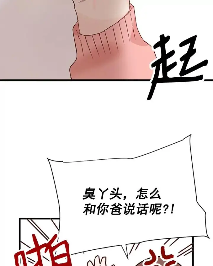 《丈夫候选人》1.我要相亲了？图32