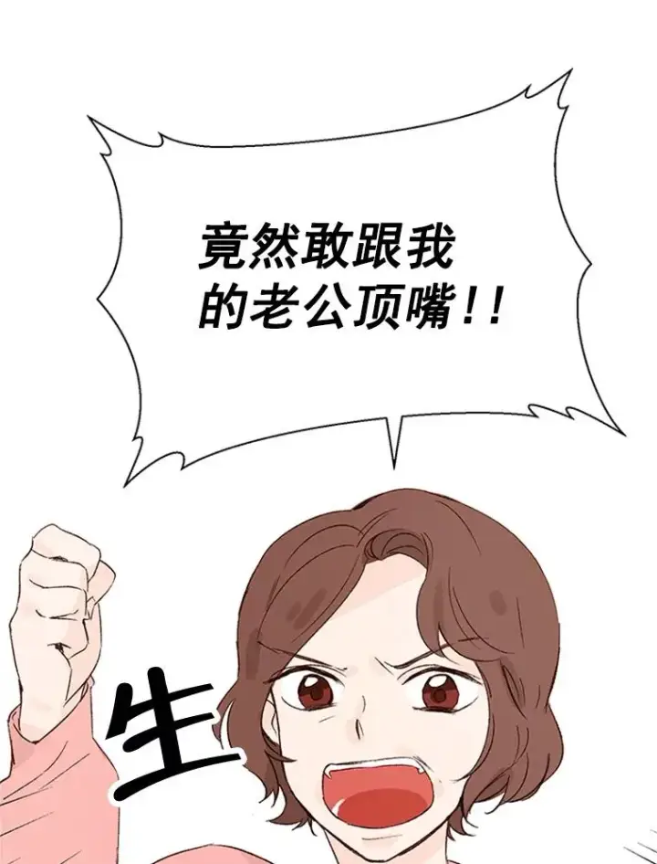 《丈夫候选人》1.我要相亲了？图35