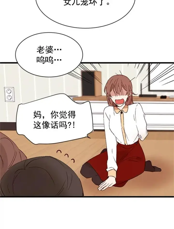 《丈夫候选人》1.我要相亲了？图38