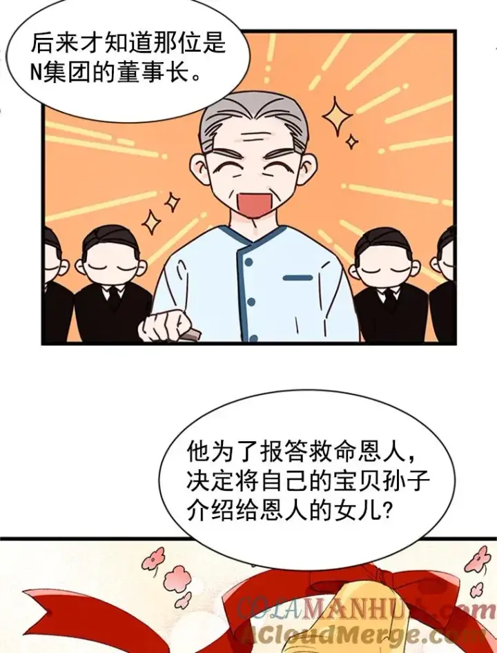 《丈夫候选人》1.我要相亲了？图40