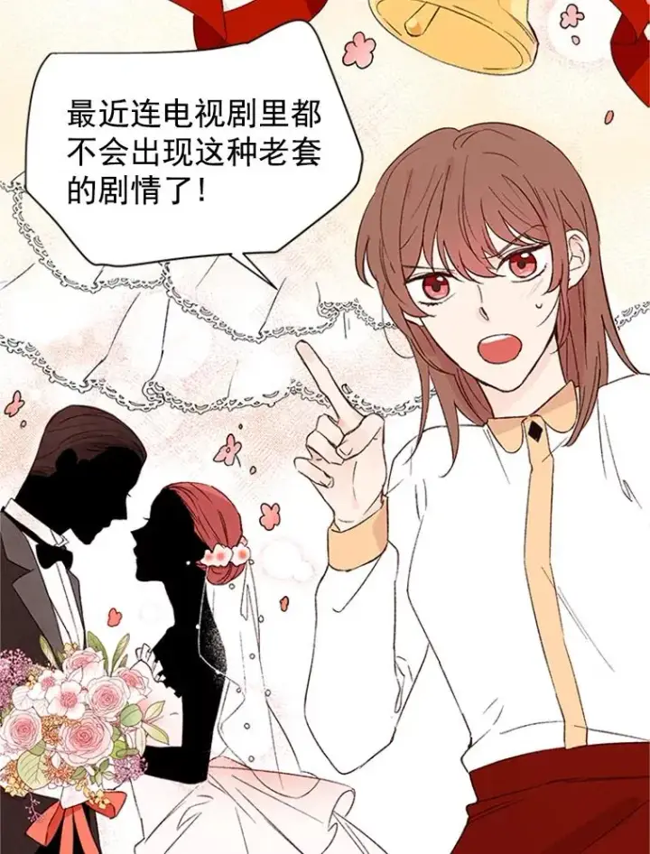《丈夫候选人》1.我要相亲了？图41
