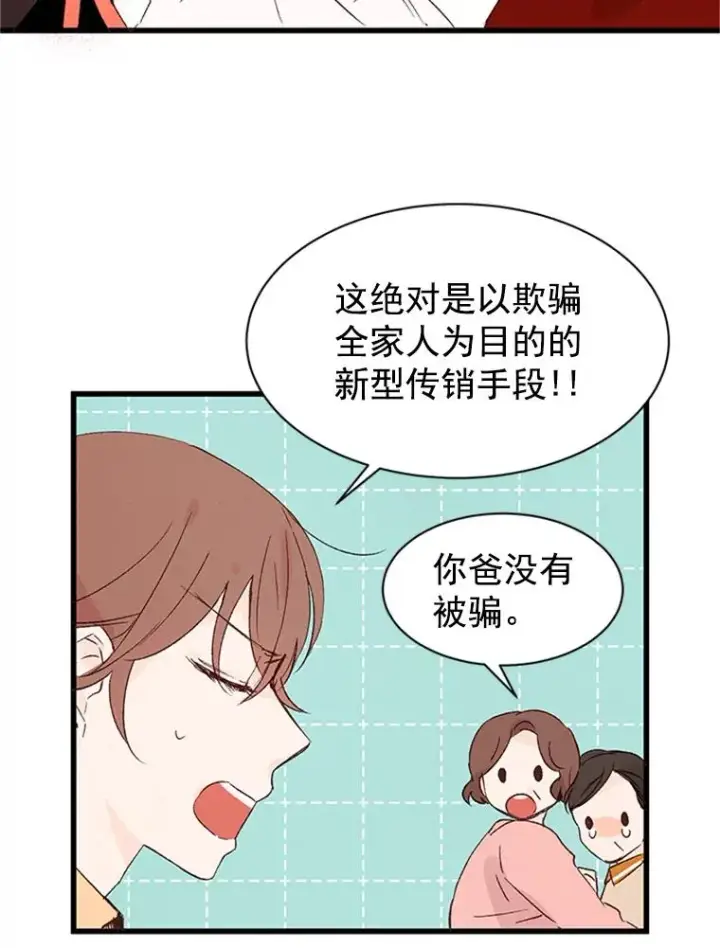 《丈夫候选人》1.我要相亲了？图42