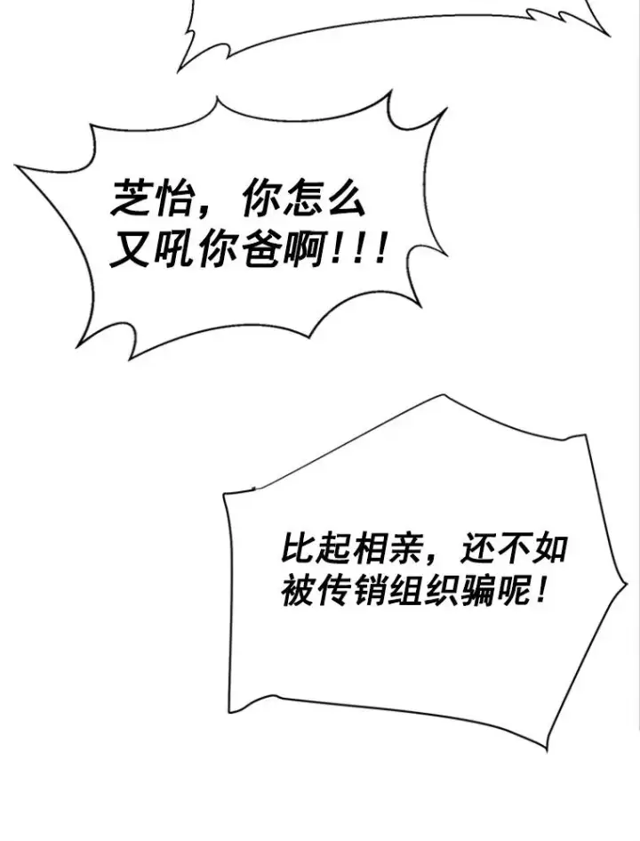 《丈夫候选人》1.我要相亲了？图50