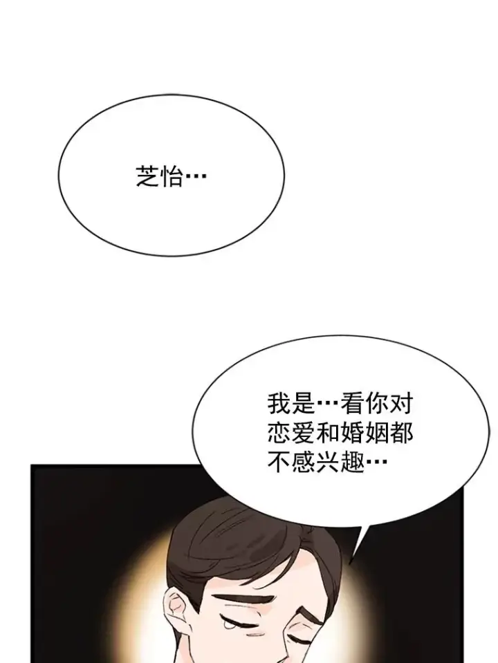 《丈夫候选人》1.我要相亲了？图51