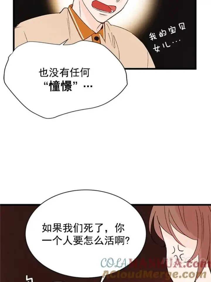 《丈夫候选人》1.我要相亲了？图52