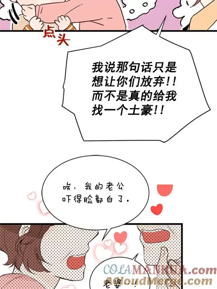 《丈夫候选人》1.我要相亲了？图55