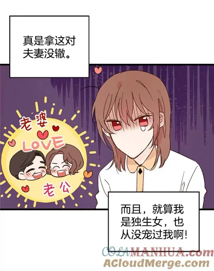 《丈夫候选人》1.我要相亲了？图58