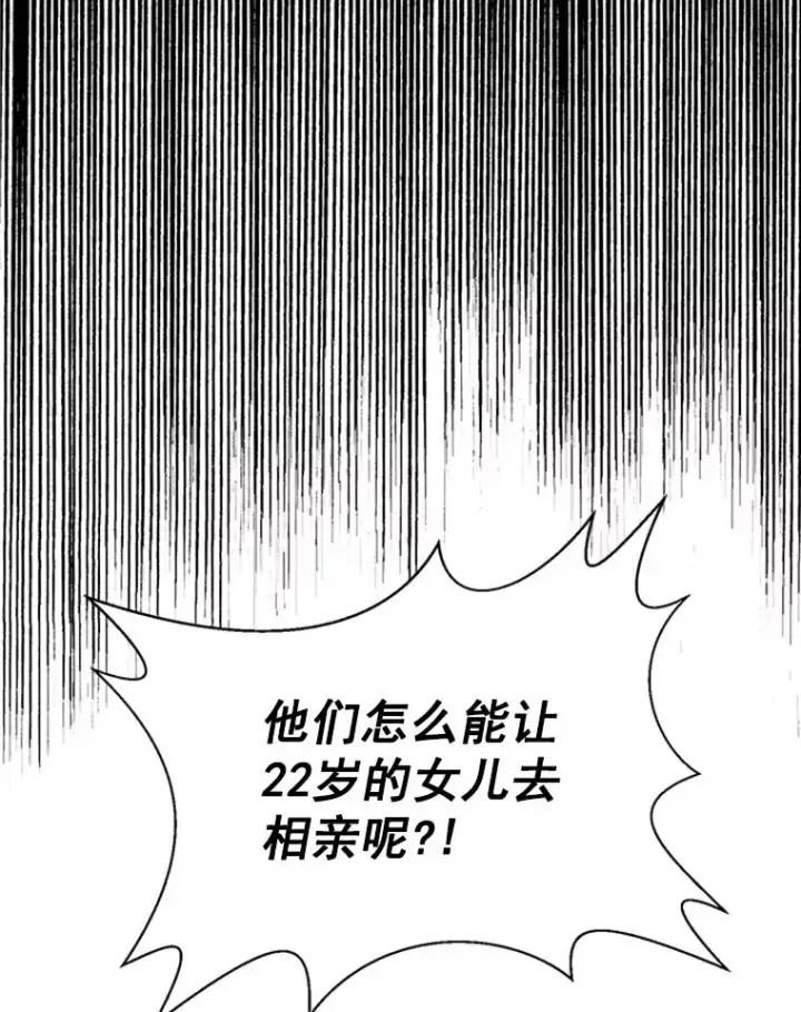 《丈夫候选人》1.我要相亲了？图60