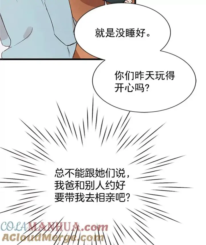 《丈夫候选人》1.我要相亲了？图67