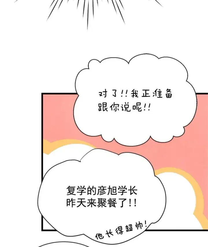 《丈夫候选人》1.我要相亲了？图68