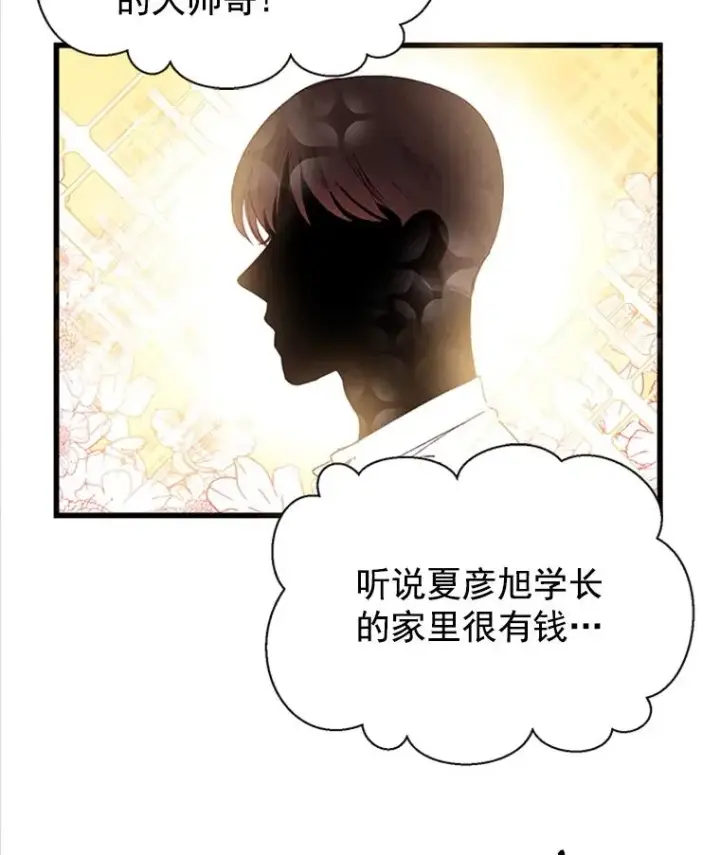 《丈夫候选人》1.我要相亲了？图71