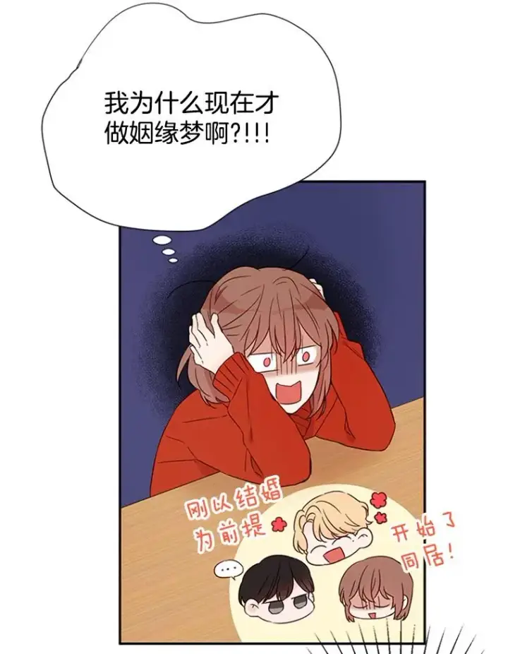 《丈夫候选人》10.学校偶遇周胜豪图16