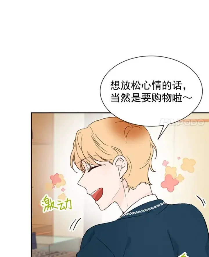 《丈夫候选人》10.学校偶遇周胜豪图56
