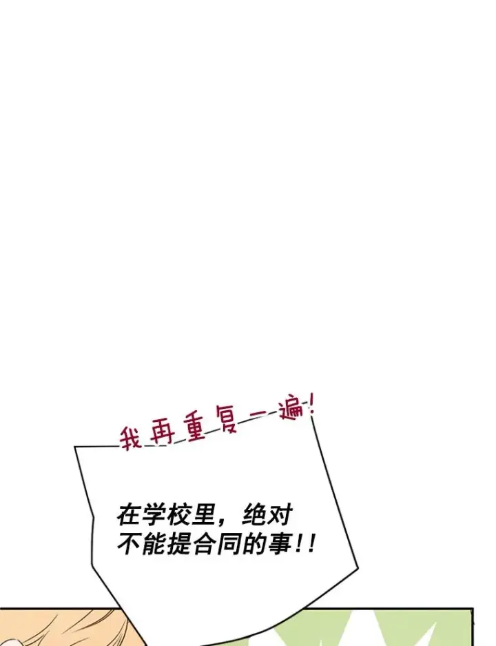 《丈夫候选人》10.学校偶遇周胜豪图79