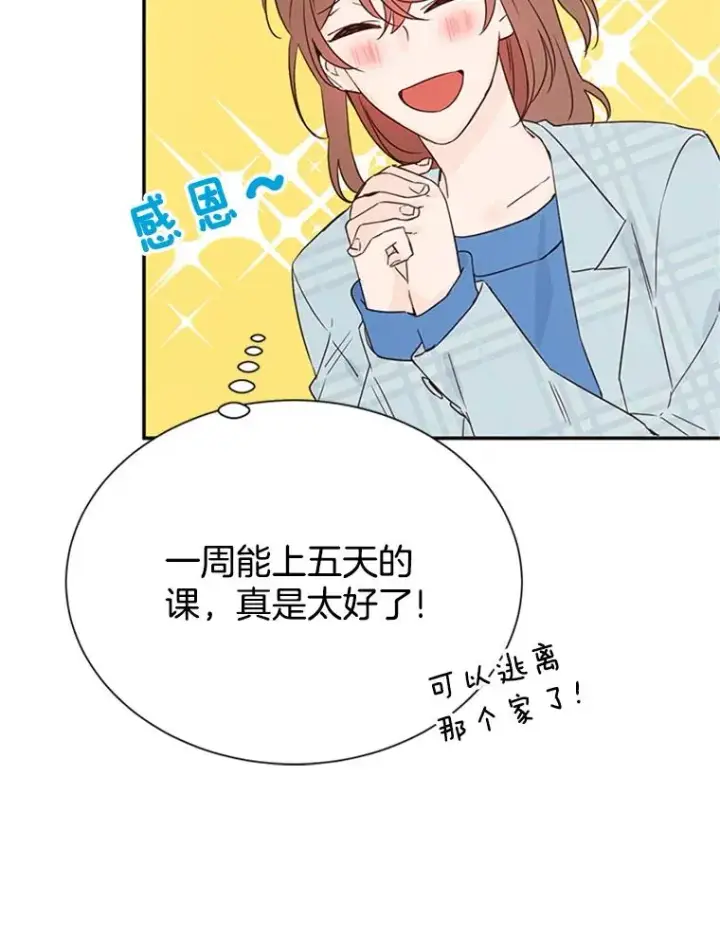 《丈夫候选人》10.学校偶遇周胜豪图84