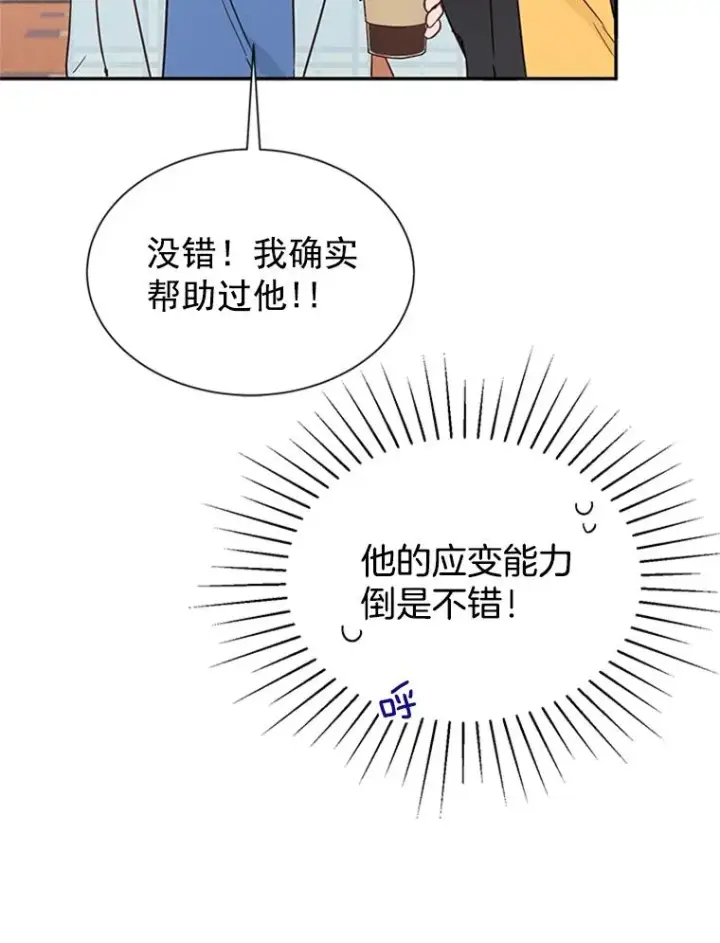 《丈夫候选人》11.聚餐图17