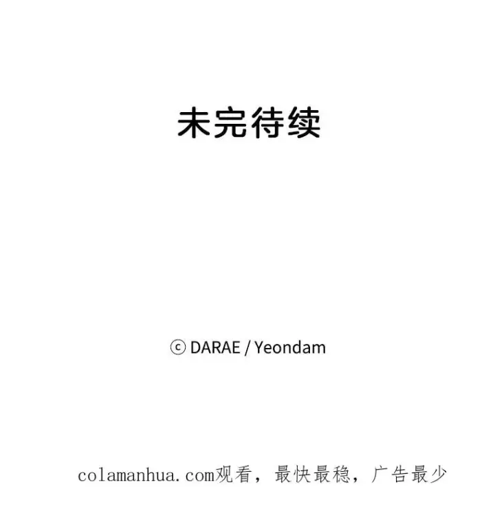 《丈夫候选人》12.学长喝醉了图100