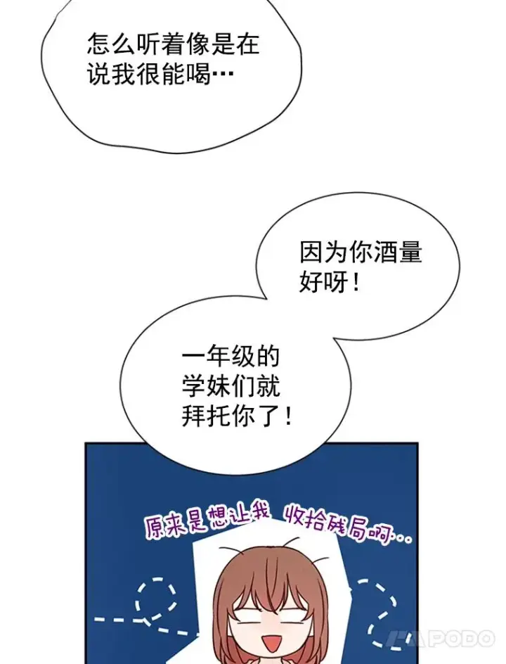 《丈夫候选人》12.学长喝醉了图11