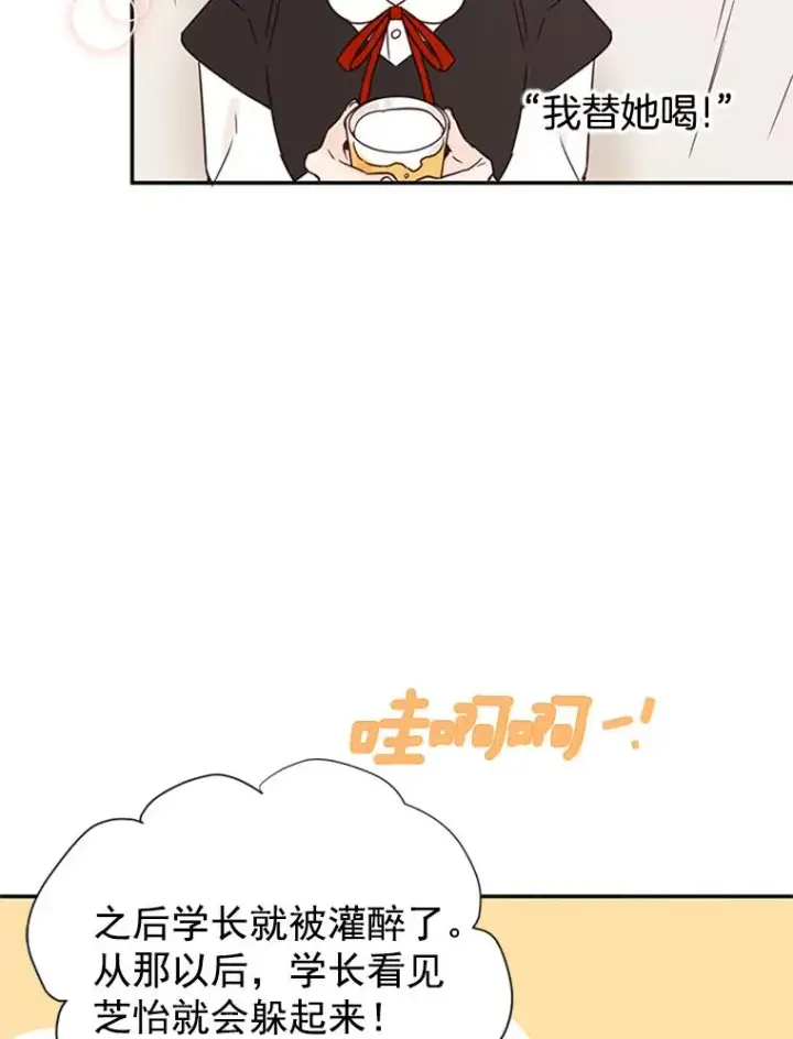 《丈夫候选人》12.学长喝醉了图16