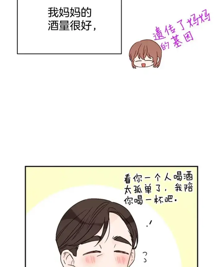 《丈夫候选人》12.学长喝醉了图26