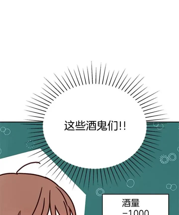《丈夫候选人》12.学长喝醉了图28