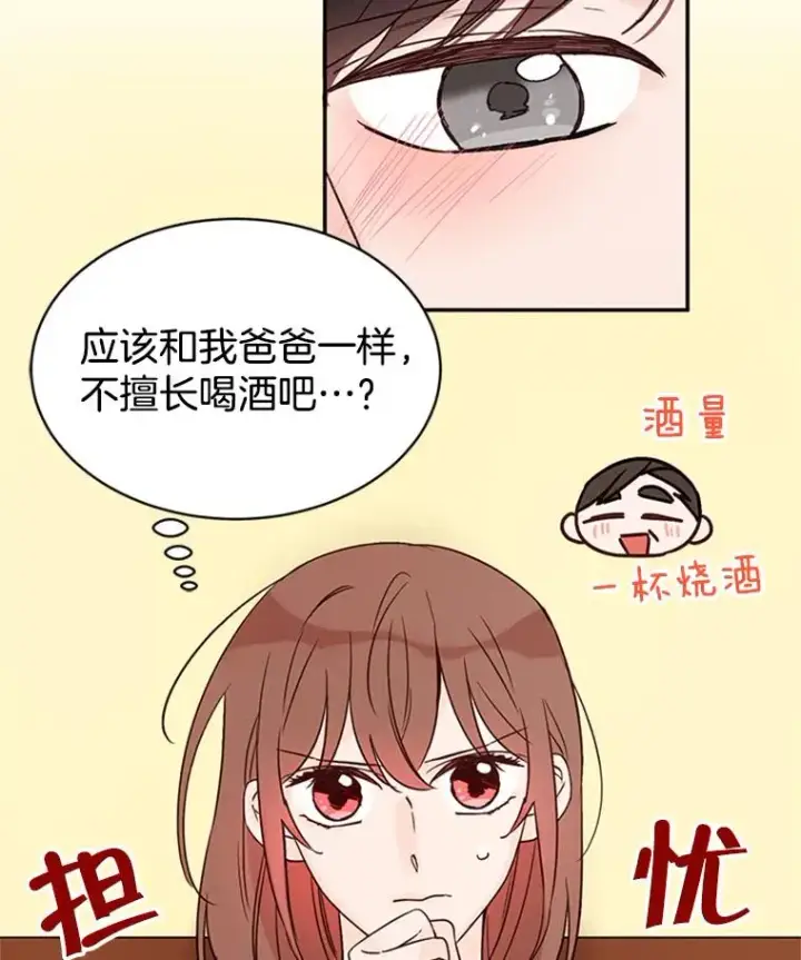 《丈夫候选人》12.学长喝醉了图31