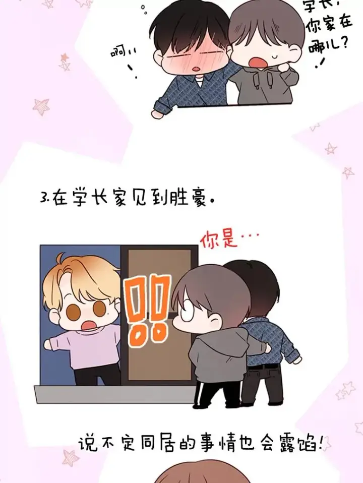 《丈夫候选人》12.学长喝醉了图36