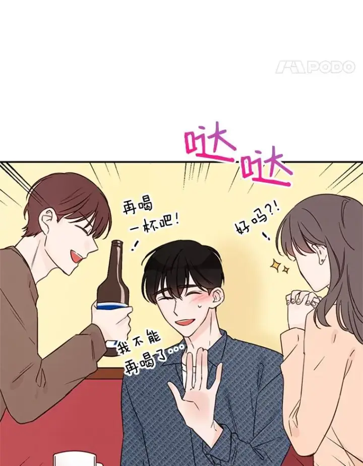 《丈夫候选人》12.学长喝醉了图39