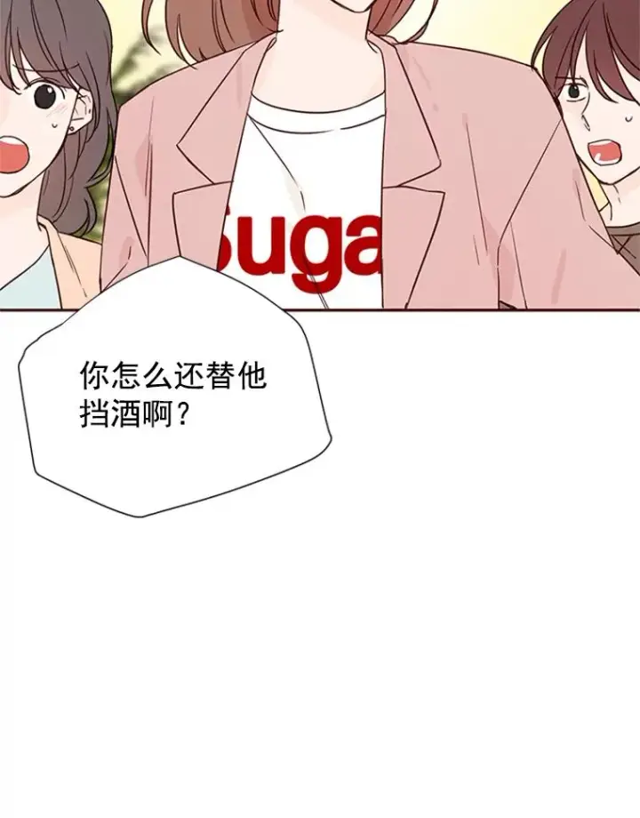 《丈夫候选人》12.学长喝醉了图52