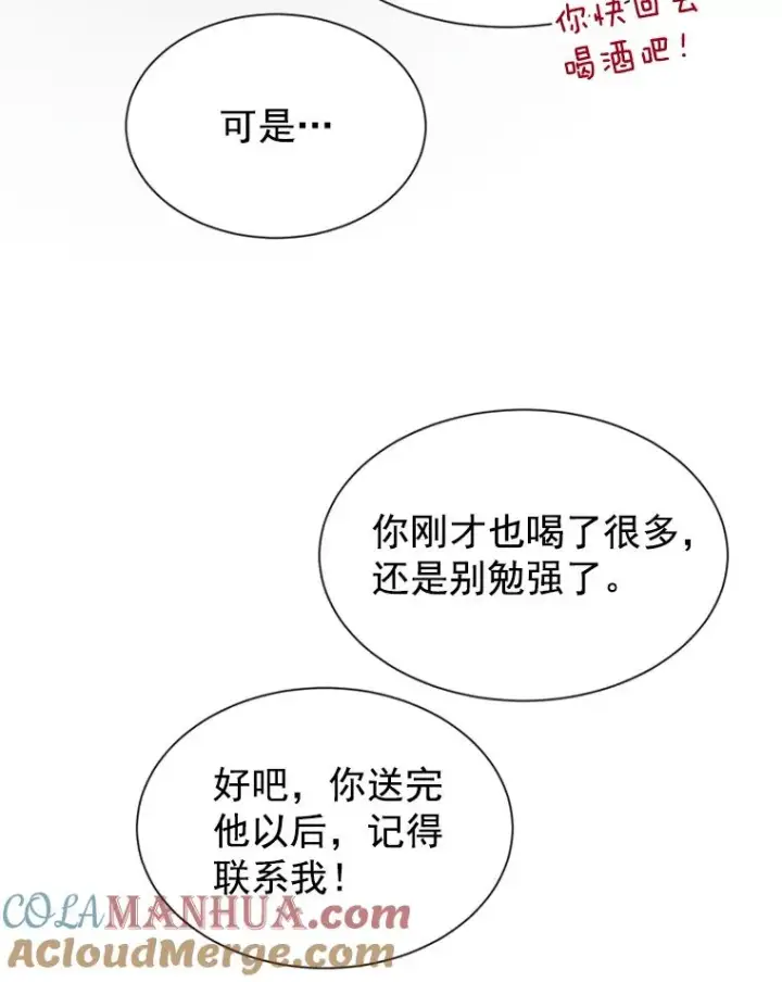 《丈夫候选人》12.学长喝醉了图61