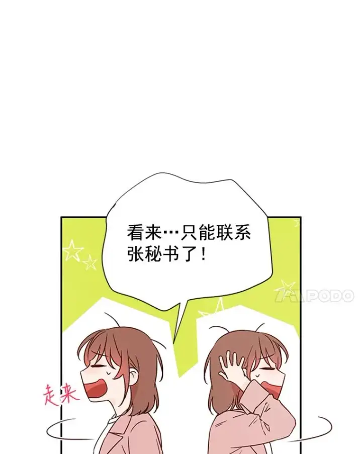 《丈夫候选人》12.学长喝醉了图66