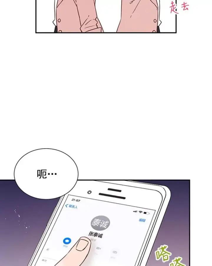 《丈夫候选人》12.学长喝醉了图67