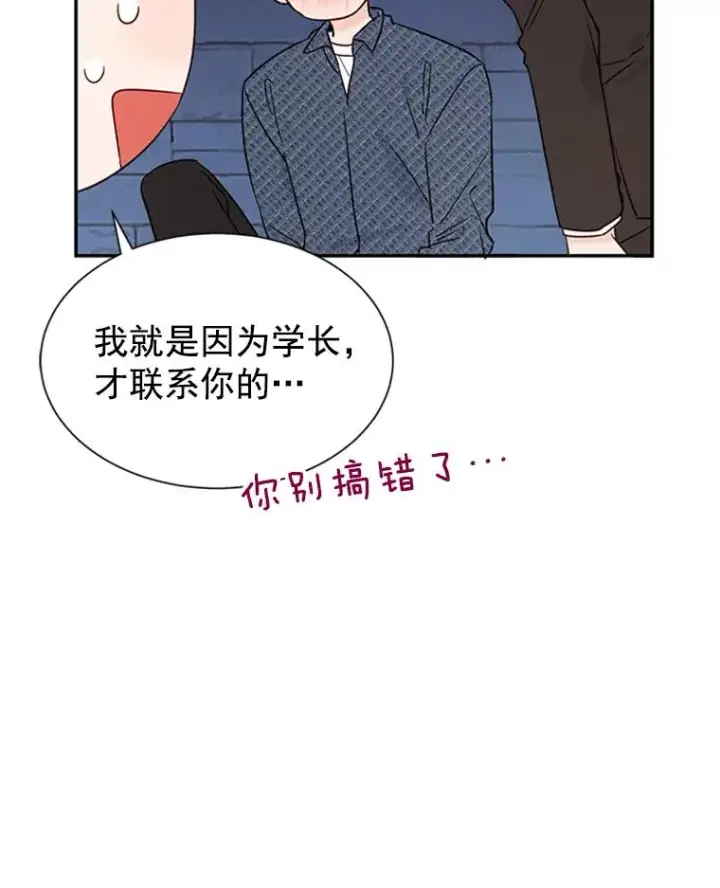 《丈夫候选人》12.学长喝醉了图75