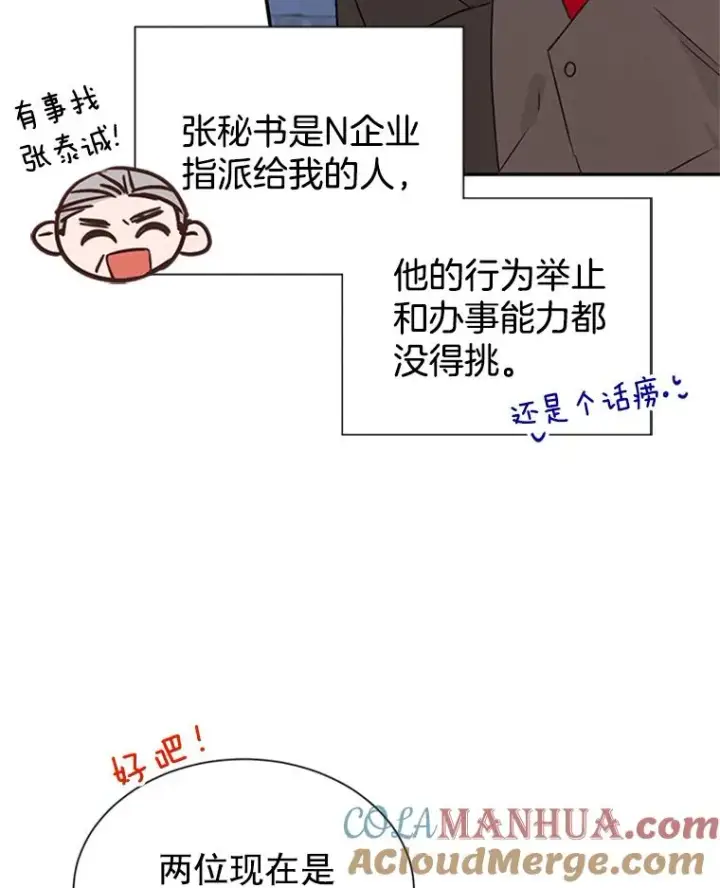 《丈夫候选人》12.学长喝醉了图77