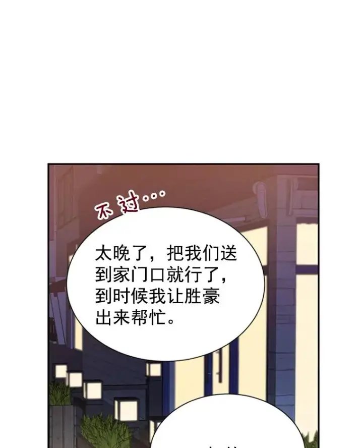 《丈夫候选人》12.学长喝醉了图79