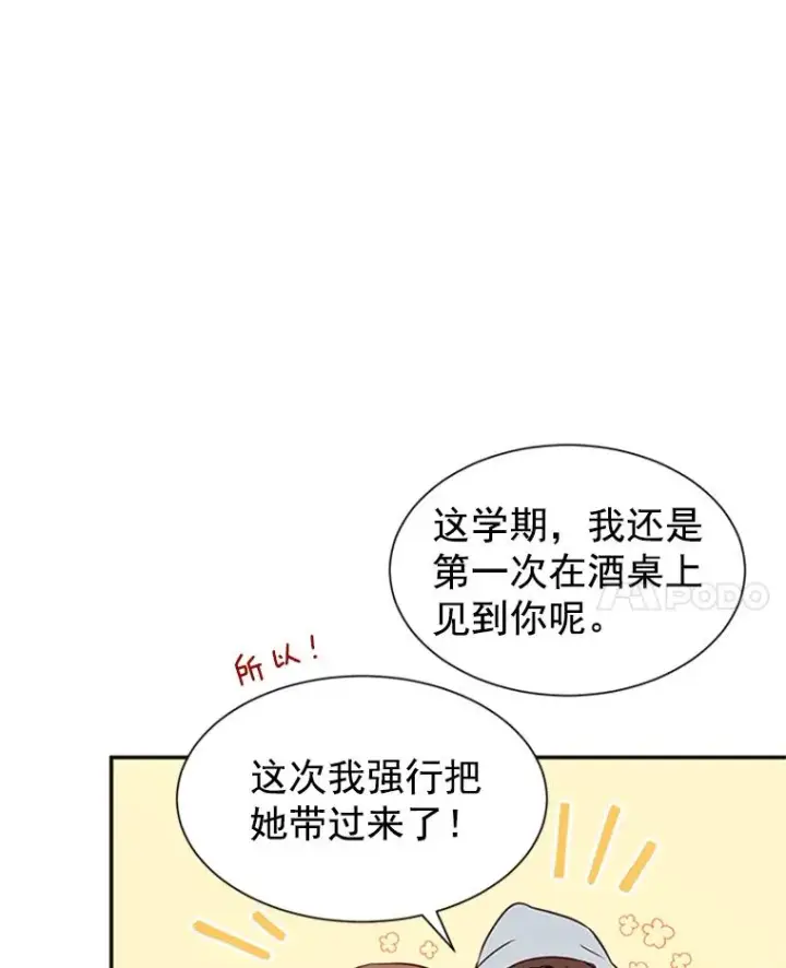 《丈夫候选人》12.学长喝醉了图8