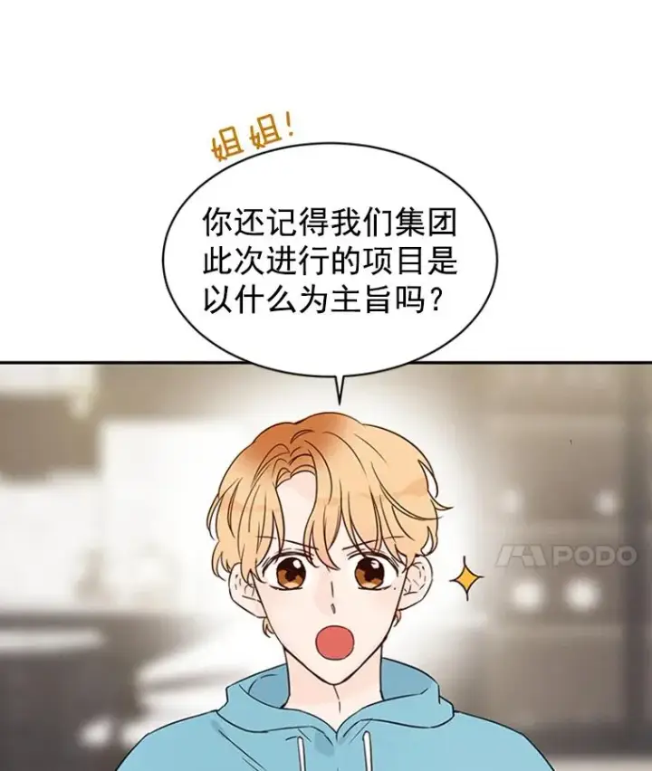 《丈夫候选人》13.周胜豪的提议图65
