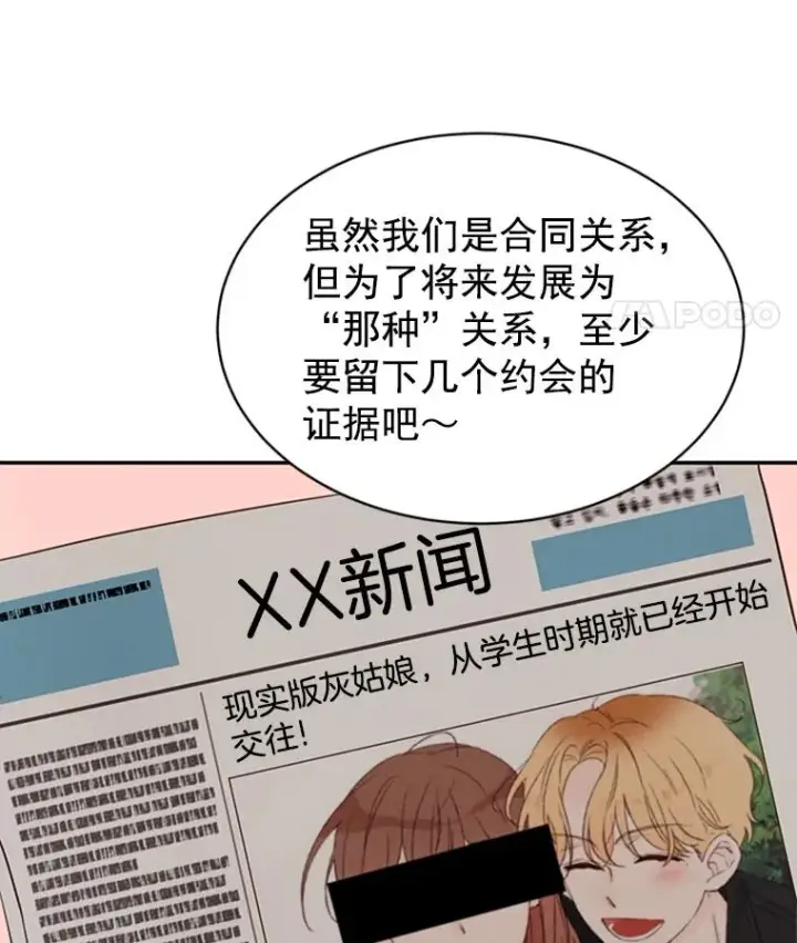 《丈夫候选人》13.周胜豪的提议图69