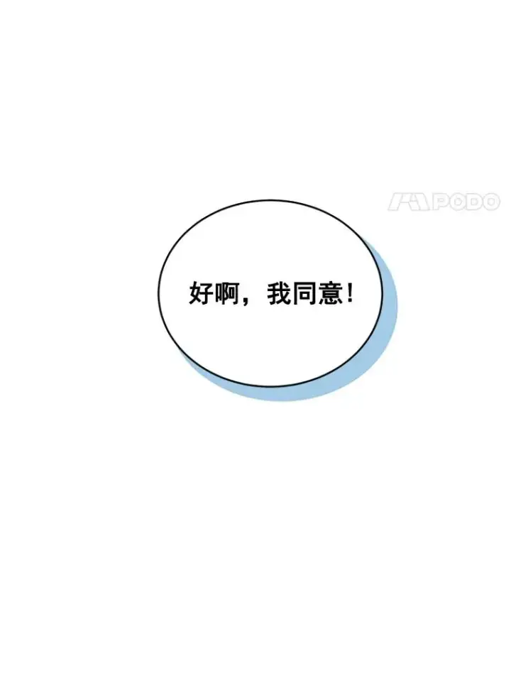 《丈夫候选人》13.周胜豪的提议图83