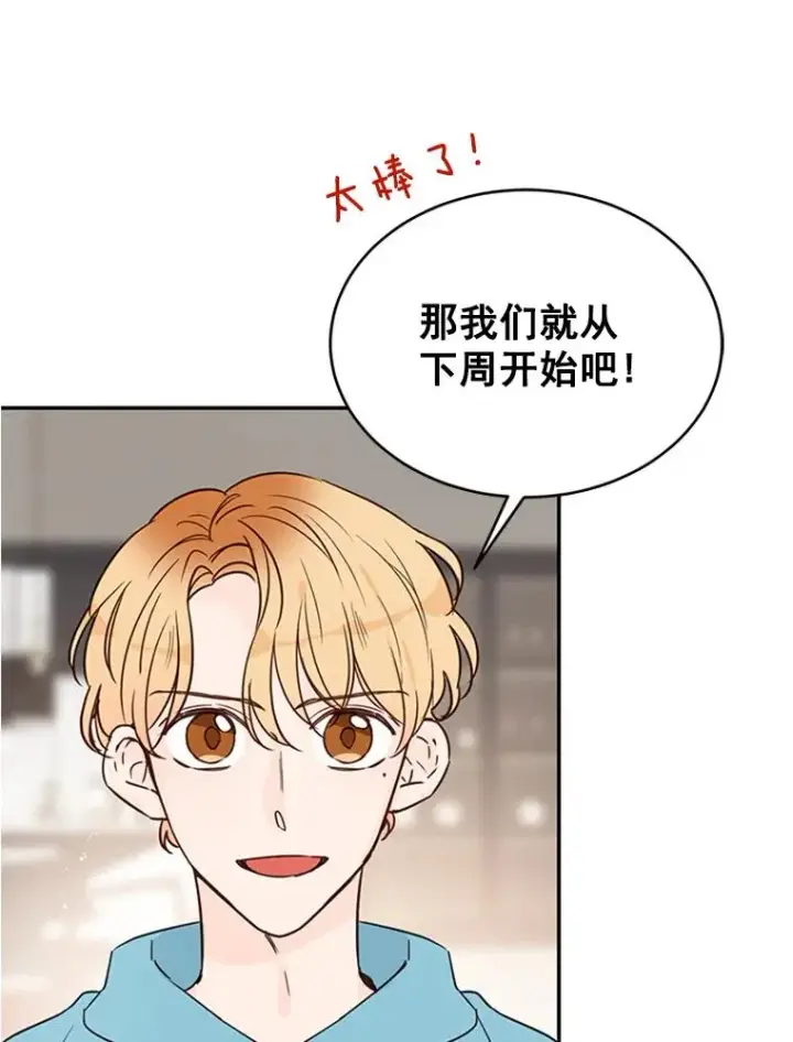 《丈夫候选人》13.周胜豪的提议图84