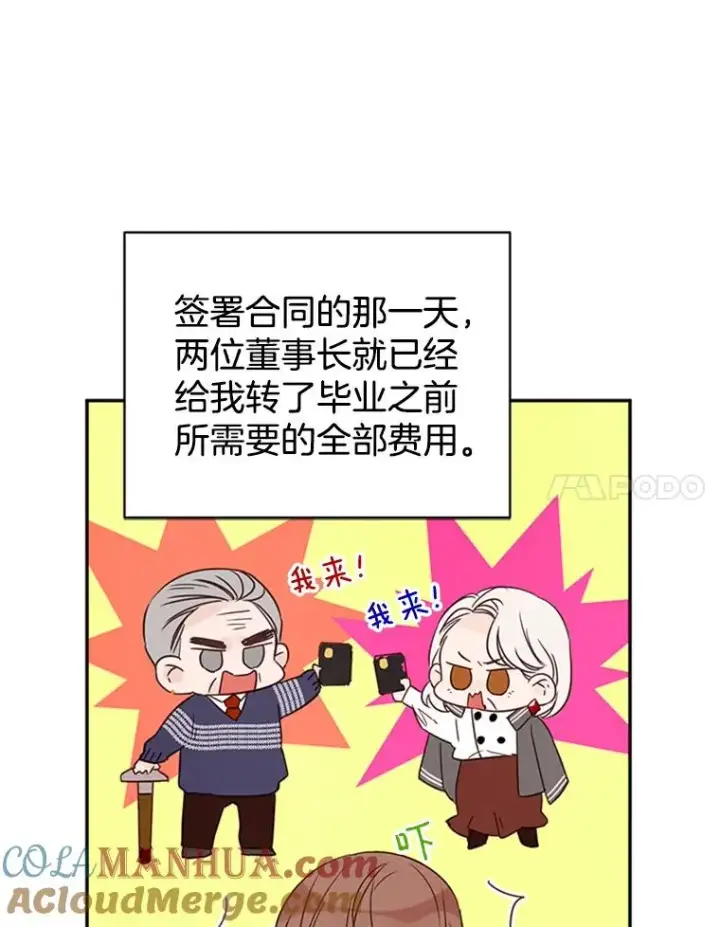 《丈夫候选人》14.第一次约会图22