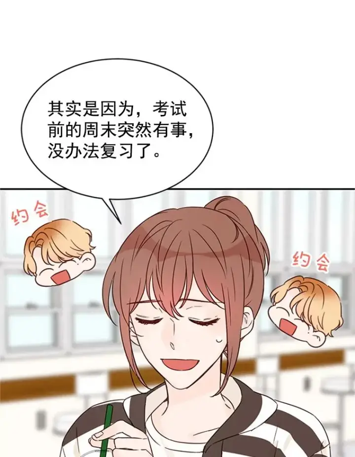 《丈夫候选人》14.第一次约会图24