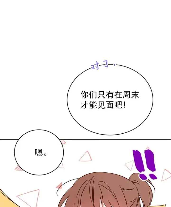 《丈夫候选人》14.第一次约会图27
