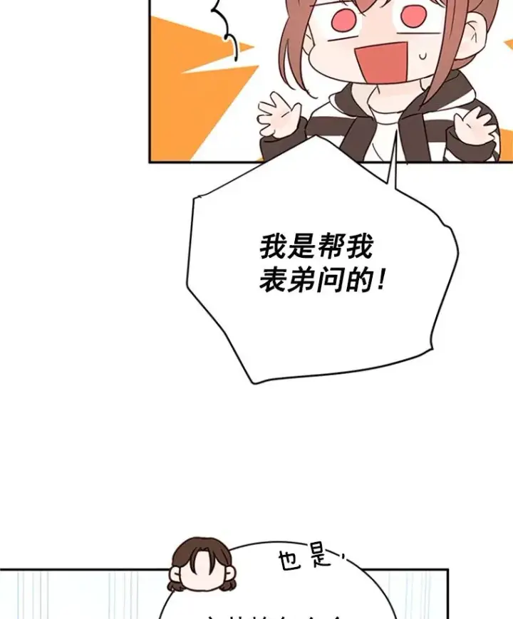 《丈夫候选人》14.第一次约会图33