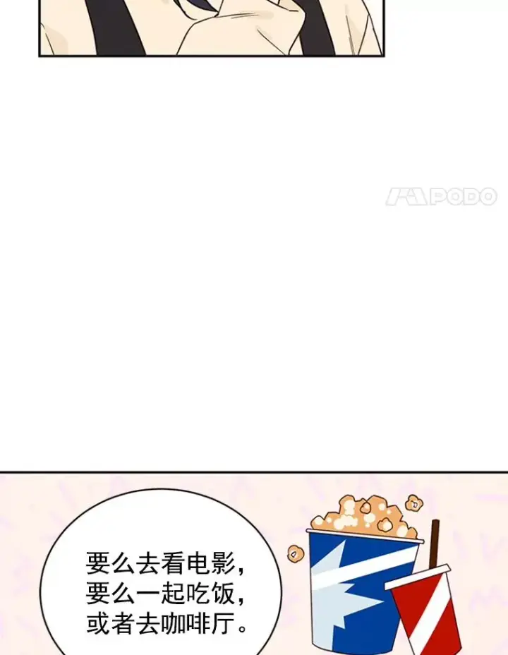 《丈夫候选人》14.第一次约会图36