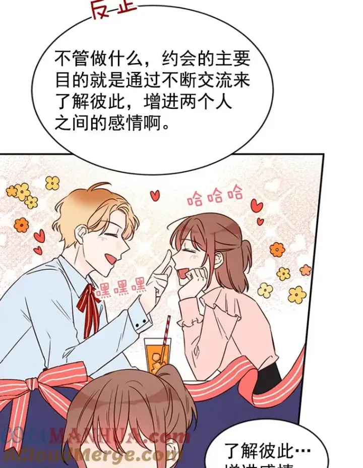 《丈夫候选人》14.第一次约会图40