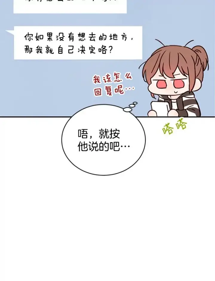 《丈夫候选人》14.第一次约会图48