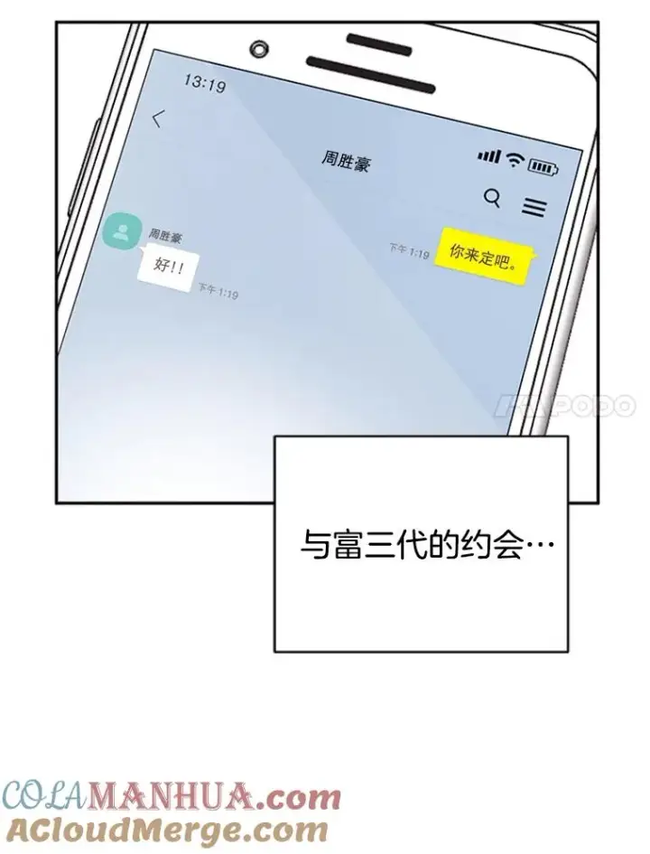 《丈夫候选人》14.第一次约会图49